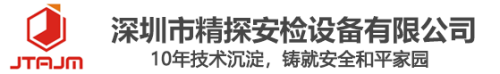 深(shen)圳(zhen)市精探(tan)安檢(jian)設(she)備(bei)有限(xian)公(gong)司